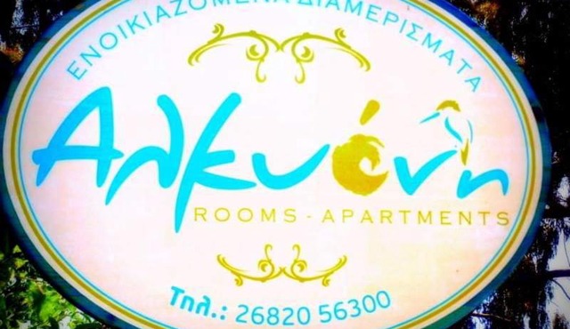Αλκυονη Διαμερισματα
