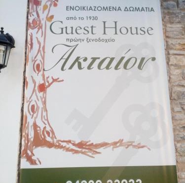Guesthouse Aktaion